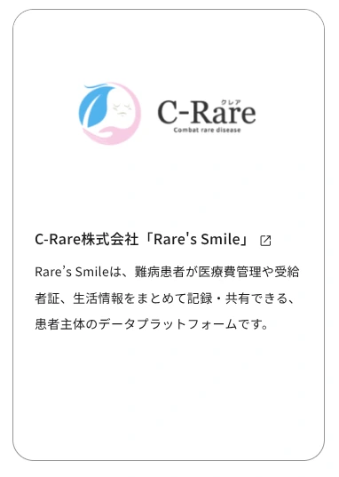 デジタル庁「デジタル認証アプリ」導入サービス紹介ページに掲載されたRare's Smileのカード